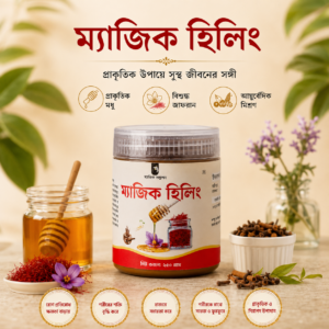 ম্যাজিক হিলিং - ২৫০ গ্রাম